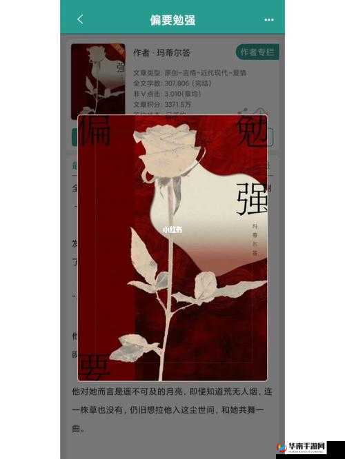 侵占高岭之花:一场别样的情感纠葛