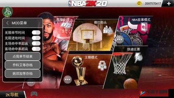 nba2k 破解版下载:畅享游戏乐趣,无需付费