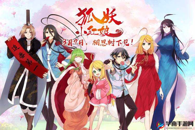 狐妖小红娘手游预约攻略大解密：预约地址详解与激活码获取指南