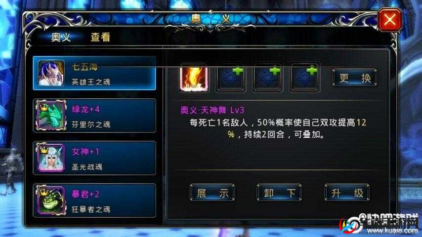 神之刃新手攻略：奥义搭配技巧与心得分享