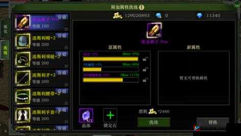 妹纸保卫战：属性强化，打造无敌装备