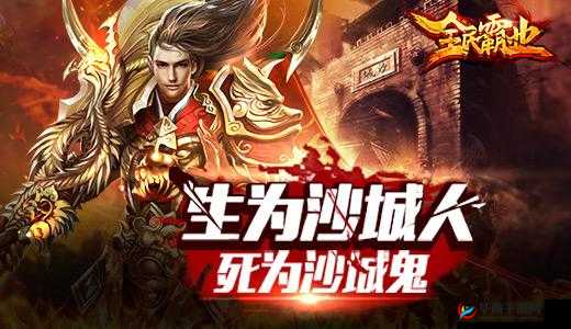 万人同屏全民霸业，金装法师放大招，震撼全场