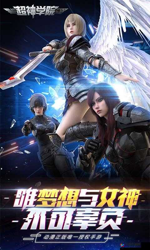 《超神学院手游特色玩法介绍》