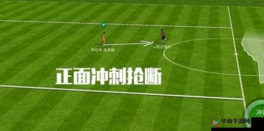 FIFA足球世界冲刺抢断技巧:侧冲选541阵型的艺术