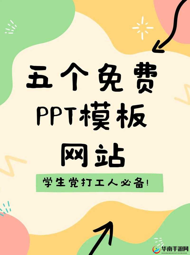 成品 ppt 的网站免费观看:优质资源等你发现