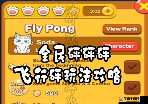 全民砰砰砰飞机砰技巧大揭秘：快速提升游戏技巧的终极攻略
