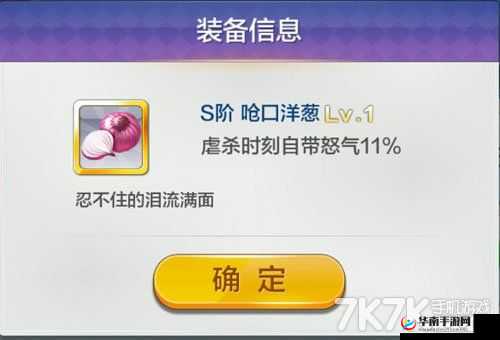 天天风之旅中呛口洋葱的独特作用解析