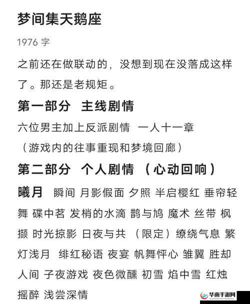 梦间集天鹅座星攻略：提升点心技能至级的技巧与星通关策略