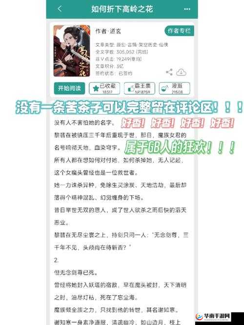 gb 高岭之花开关调档：打开爱情的正确方式