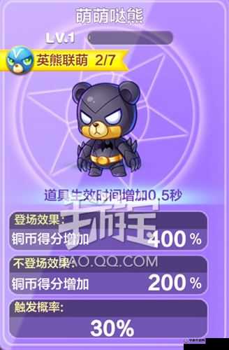 天天酷跑英熊联萌：深度解析套装效果与独特魅力