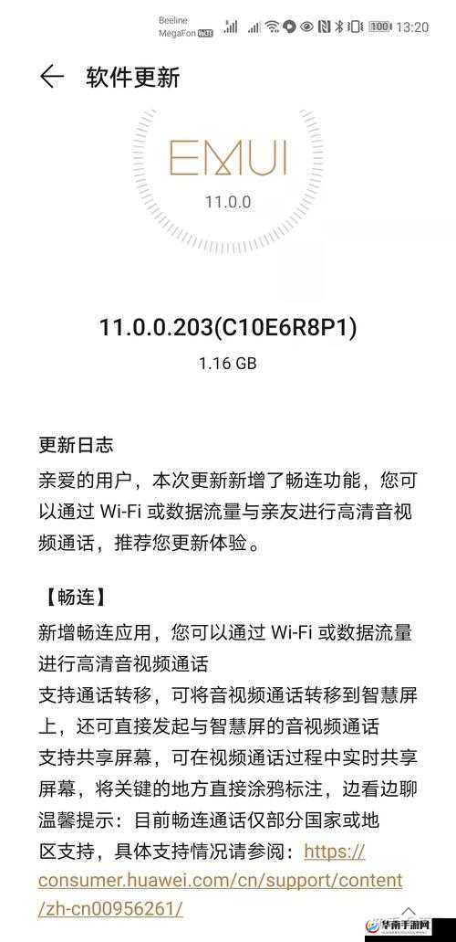 海外华为永久免费使用更新持续进行