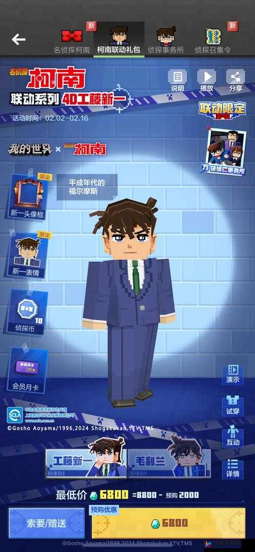 探索我的世界江户川柯南皮肤下载，追寻那不变的真相