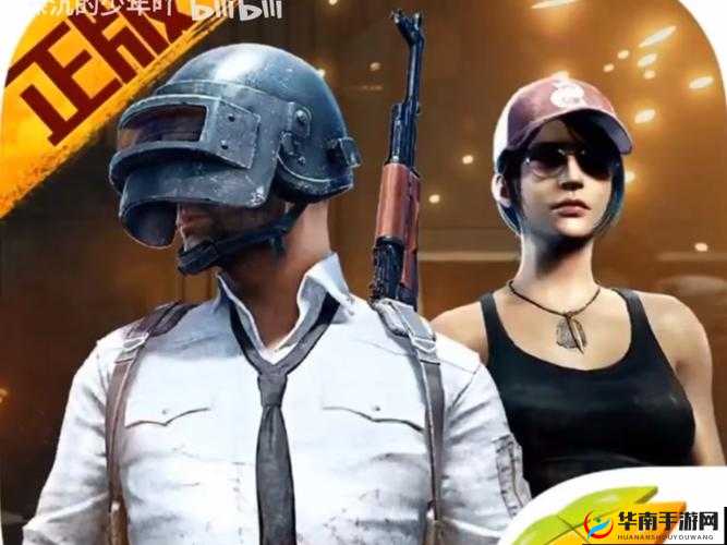 刺激战场:真人直播,等你来战