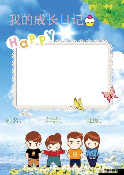 晶晶的自我改造实验日记：我的成长历程