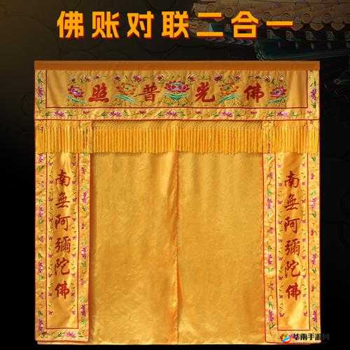 佛帐潮绣凸浮双龙耳帐：精彩片段再现