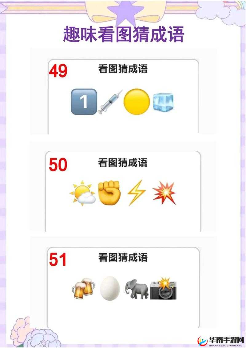 疯狂猜成语 2 中一元五角一分所代表的成语究竟是什么呢