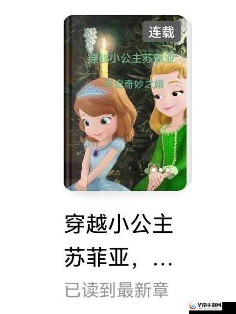 皇家共享小公主徐珠的奇妙之旅