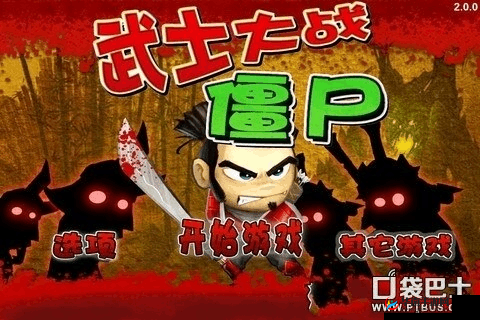 如何在武士大战僵尸 2中顺利通关：详细攻略与技巧分享