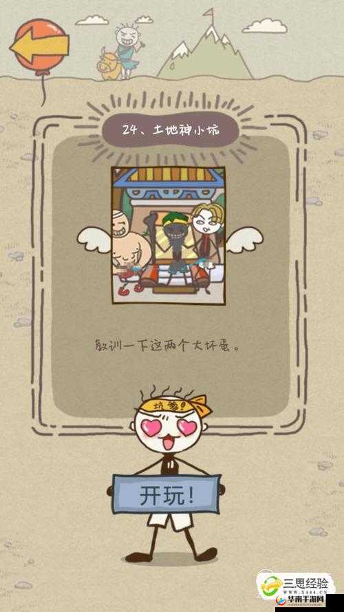 史上最坑爹的游戏第十二关通关秘籍大揭秘及详细攻略步骤