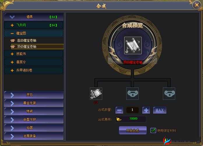 仙履奇缘物品合成果冻 合成系统全解析