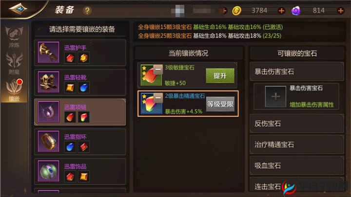 《我叫MT4：刺客连击流宝石搭配推荐全攻略》