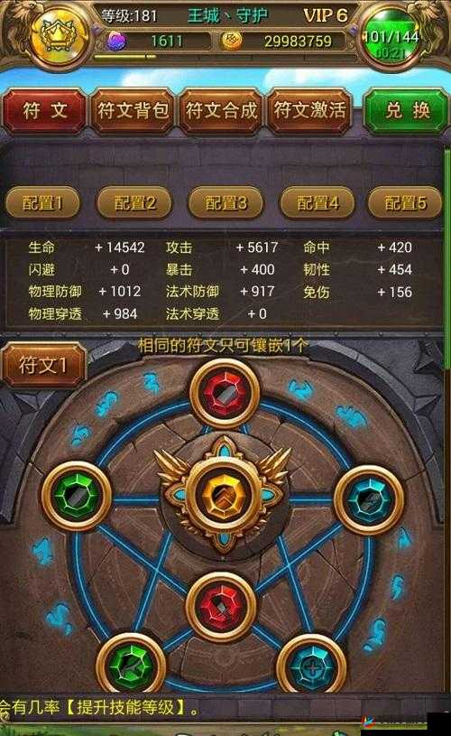 《我叫MT：新人玩转4.1版符文小攻略》