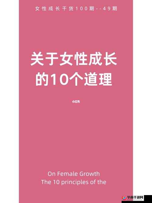 丰年经的继拇 6：女性成长与家庭责任的探索