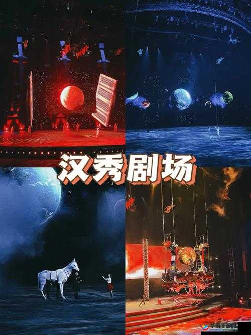 性盈盈剧场：打造完整精彩的剧场体验