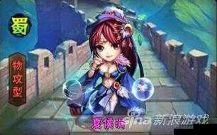 少年三国志蜀国武将夏侯涓缘分大揭秘