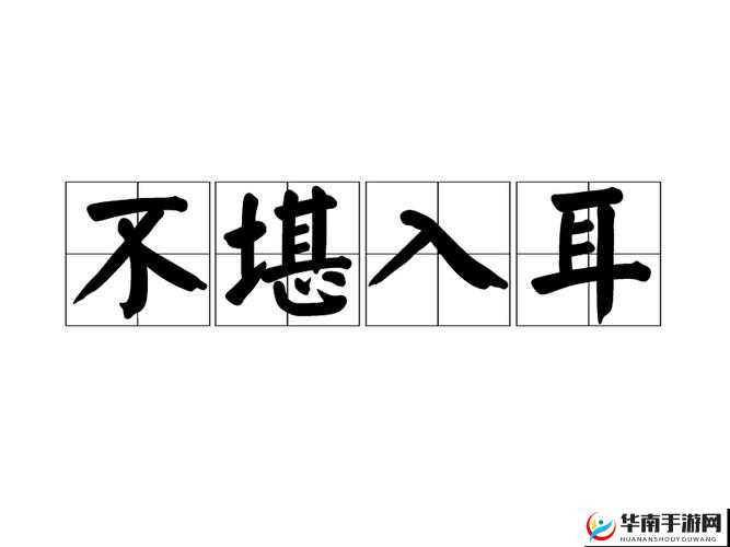 do 时不堪入耳的话引发争议