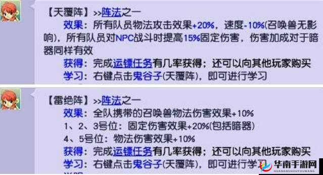 梦幻西游手游风扬阵全方位详解：阵法奥秘大揭秘