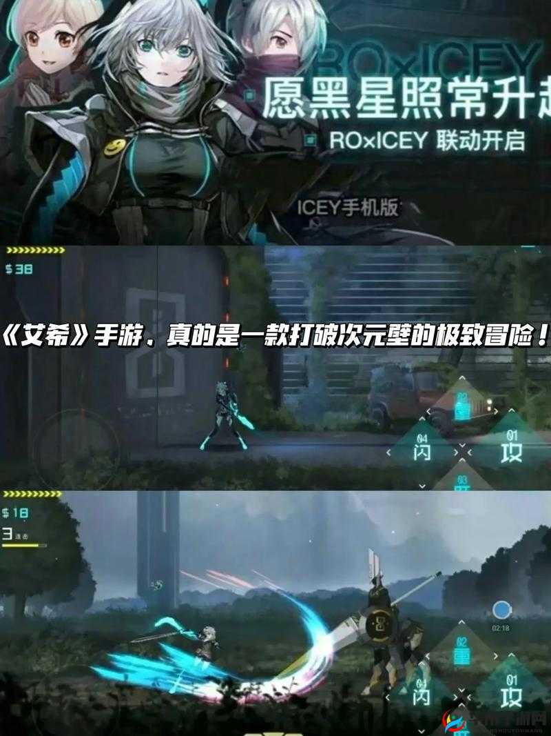 ICEY手游再买份吧成就达成技巧：如何巧妙躲避