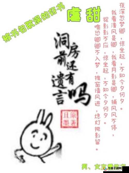 洞房前还有遗言吗：爱你永不变