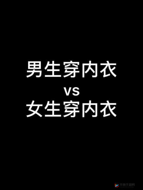 忘穿内衣了可以跟男生说吗：这合适吗