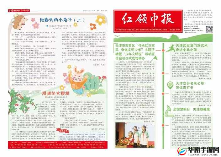 红领巾瓜报 hlj.jfun1 ：探索精彩世界