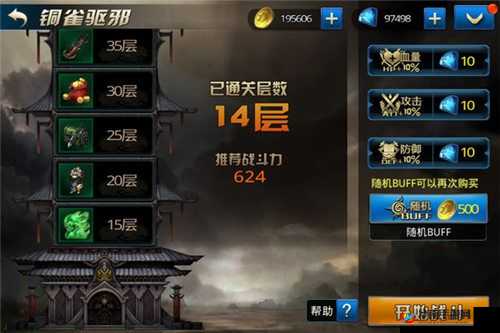 新手必看：九龙战千层塔玩法全攻略