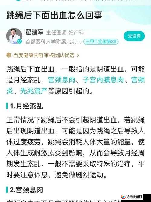 剧烈运动后下面流血咋回事