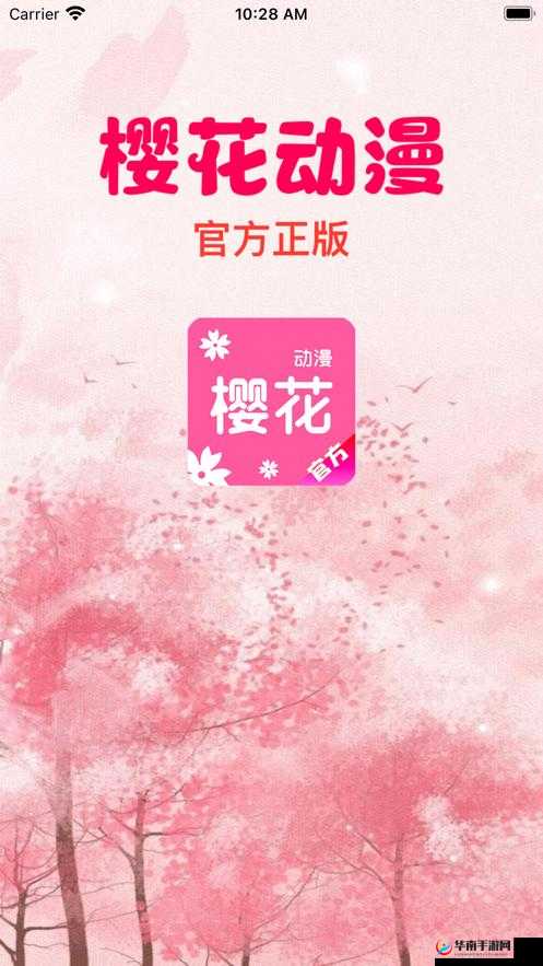 樱花动漫官方正版入口是什么：探寻其真相