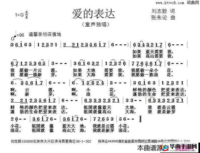 母にだけの爱いたい简谱图片-爱的表达