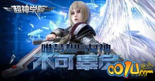 英雄救美，谁都想的体验超神学院手游，等你来主演，重温原动漫剧情