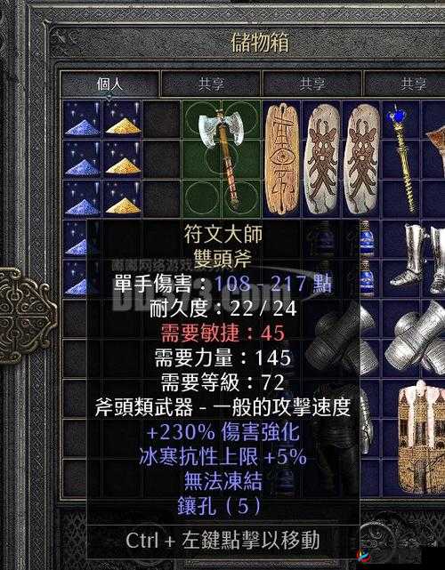 《符文大师》全道具宝典：掌握所有神秘符文与装备之力