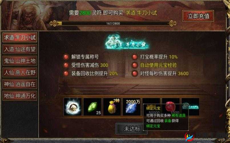 凡人仙梦氪金攻略大解密：揭秘元宝最佳使用技巧，助力飞升仙界