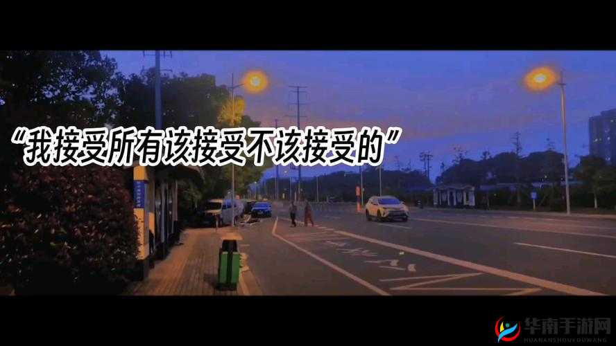 刚开始拒绝后来慢慢接受视频：心路转变历程