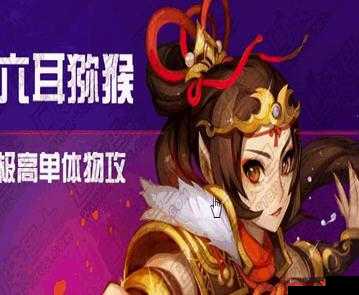 欢乐西游六耳猕猴组合超酷炫玩法强力推荐