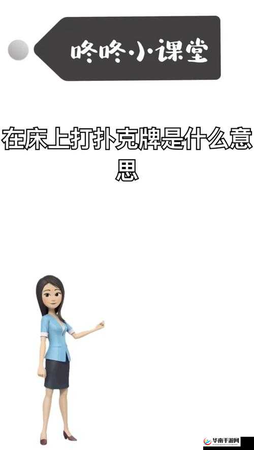 打扑克不盖被子的技巧及注意事项