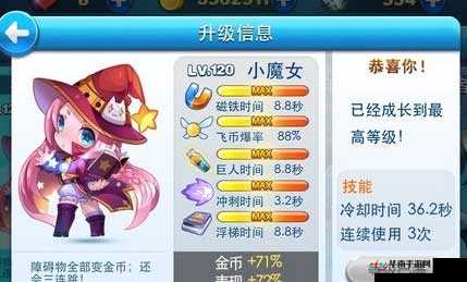 《新手进阶之路：深入解析《天天酷跑》小魔女技能用法》