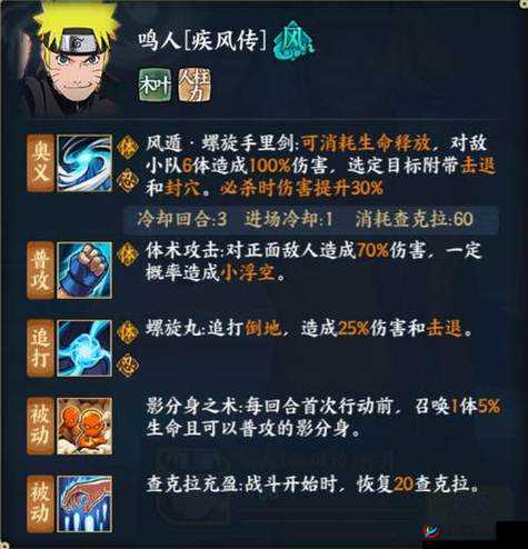 火影忍者 OL 手游疾风传鸣人技能搭配全解析及实战运用指南