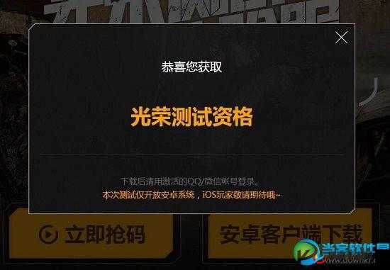 光荣使命手游体验服申请指南：如何获得体验服资格