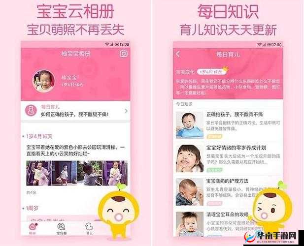 发现最适合宝宝的神奇软件：助力宝宝成长