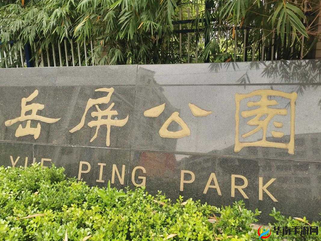 梅开二度公园当着孩子的面将加入：这合适吗